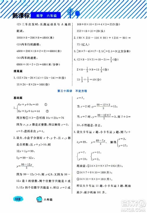 钟书金牌2019年小学奥数举一反三六年级B版参考答案