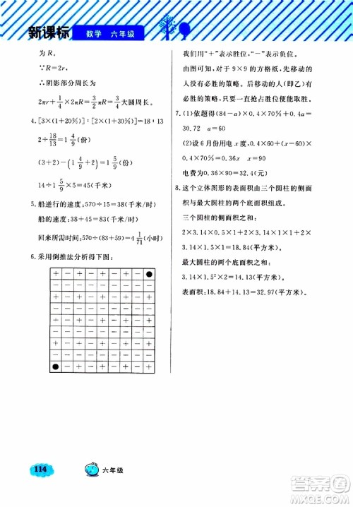 钟书金牌2019年小学奥数举一反三六年级B版参考答案