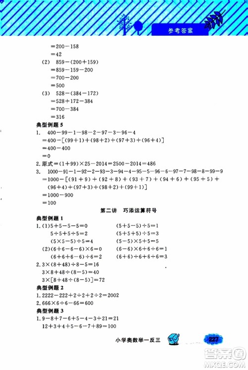 钟书金牌2019年小学奥数举一反三三年级A版参考答案 钟书金牌2019年小学奥数举一反三三年级A版参考答案