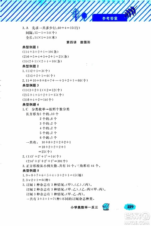钟书金牌2019年小学奥数举一反三三年级A版参考答案 钟书金牌2019年小学奥数举一反三三年级A版参考答案