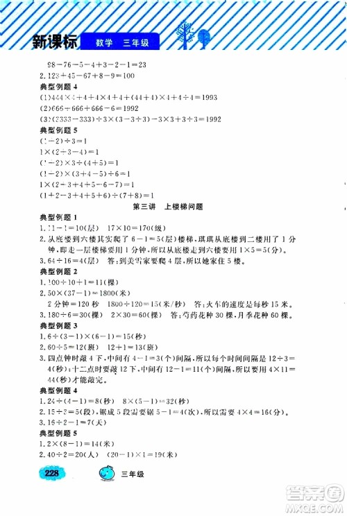 钟书金牌2019年小学奥数举一反三三年级A版参考答案 钟书金牌2019年小学奥数举一反三三年级A版参考答案