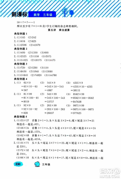钟书金牌2019年小学奥数举一反三三年级A版参考答案 钟书金牌2019年小学奥数举一反三三年级A版参考答案