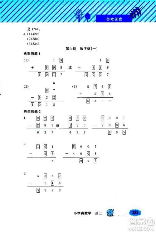 钟书金牌2019年小学奥数举一反三三年级A版参考答案 钟书金牌2019年小学奥数举一反三三年级A版参考答案
