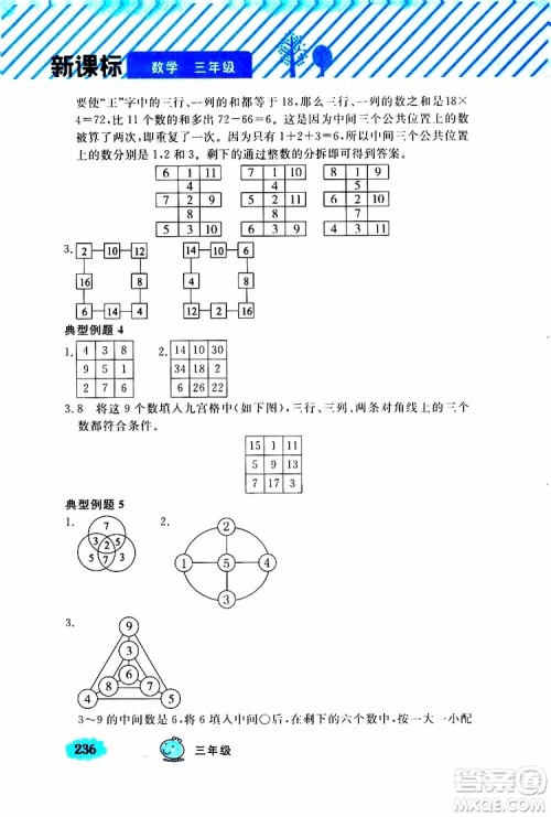 钟书金牌2019年小学奥数举一反三三年级A版参考答案 钟书金牌2019年小学奥数举一反三三年级A版参考答案