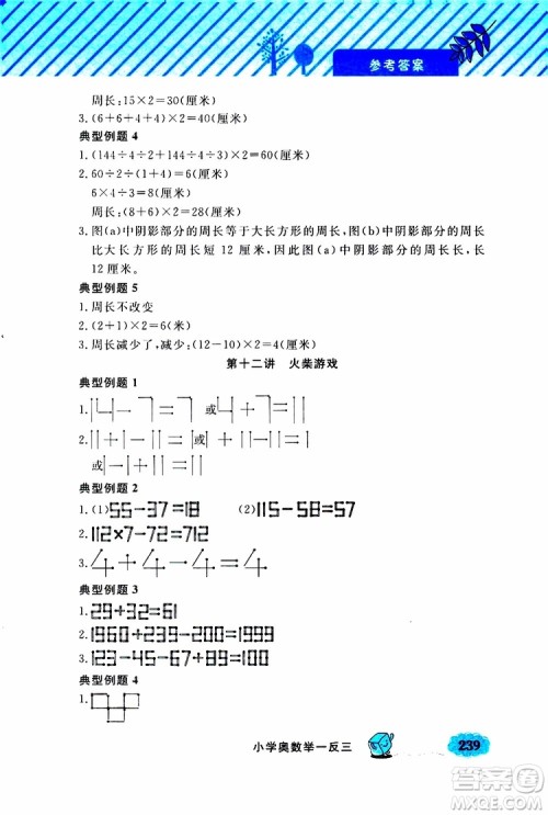 钟书金牌2019年小学奥数举一反三三年级A版参考答案 钟书金牌2019年小学奥数举一反三三年级A版参考答案