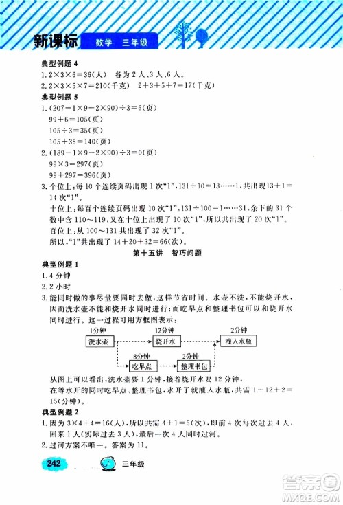 钟书金牌2019年小学奥数举一反三三年级A版参考答案 钟书金牌2019年小学奥数举一反三三年级A版参考答案