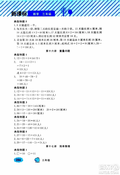 钟书金牌2019年小学奥数举一反三三年级A版参考答案 钟书金牌2019年小学奥数举一反三三年级A版参考答案