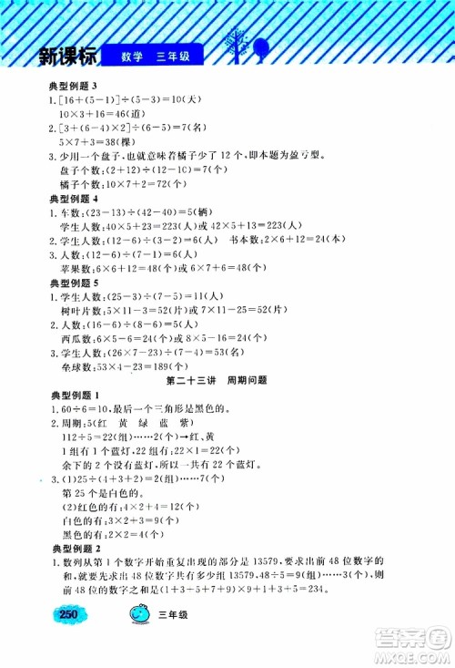 钟书金牌2019年小学奥数举一反三三年级A版参考答案 钟书金牌2019年小学奥数举一反三三年级A版参考答案