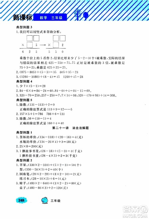 钟书金牌2019年小学奥数举一反三三年级A版参考答案 钟书金牌2019年小学奥数举一反三三年级A版参考答案