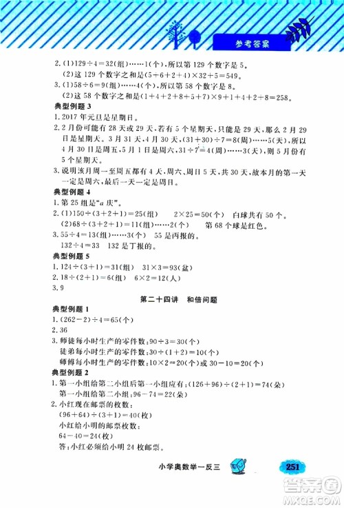 钟书金牌2019年小学奥数举一反三三年级A版参考答案 钟书金牌2019年小学奥数举一反三三年级A版参考答案