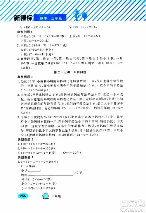 钟书金牌2019年小学奥数举一反三三年级A版参考答案 钟书金牌2019年小学奥数举一反三三年级A版参考答案