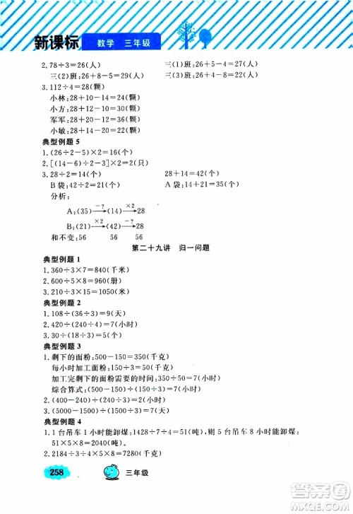 钟书金牌2019年小学奥数举一反三三年级A版参考答案 钟书金牌2019年小学奥数举一反三三年级A版参考答案