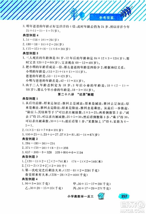 钟书金牌2019年小学奥数举一反三三年级A版参考答案 钟书金牌2019年小学奥数举一反三三年级A版参考答案