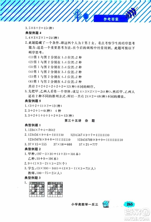 钟书金牌2019年小学奥数举一反三三年级A版参考答案 钟书金牌2019年小学奥数举一反三三年级A版参考答案