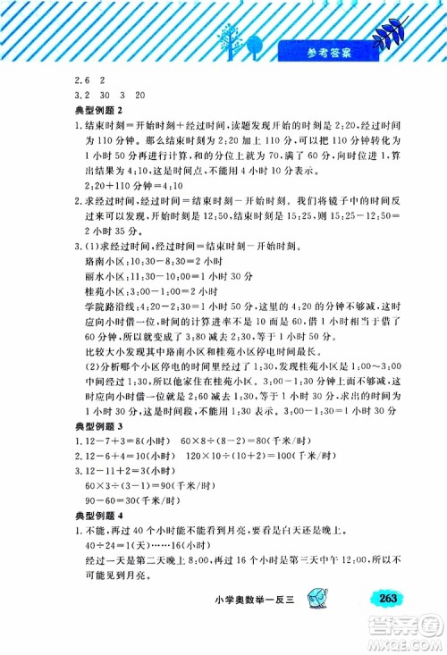 钟书金牌2019年小学奥数举一反三三年级A版参考答案 钟书金牌2019年小学奥数举一反三三年级A版参考答案