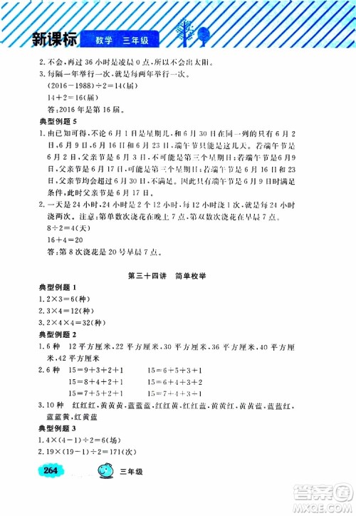 钟书金牌2019年小学奥数举一反三三年级A版参考答案 钟书金牌2019年小学奥数举一反三三年级A版参考答案