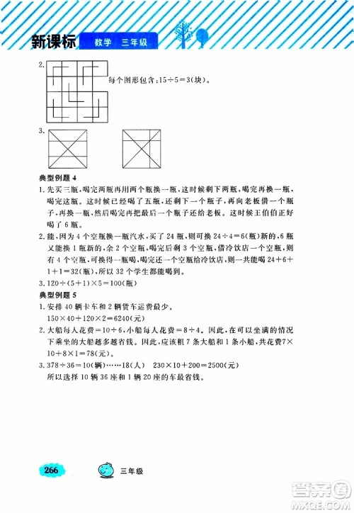 钟书金牌2019年小学奥数举一反三三年级A版参考答案 钟书金牌2019年小学奥数举一反三三年级A版参考答案