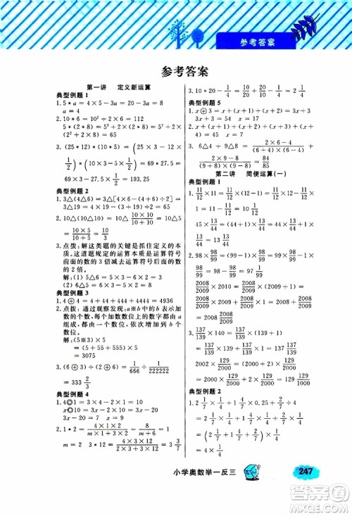 钟书金牌2019年小学奥数举一反三六年级A版参考答案