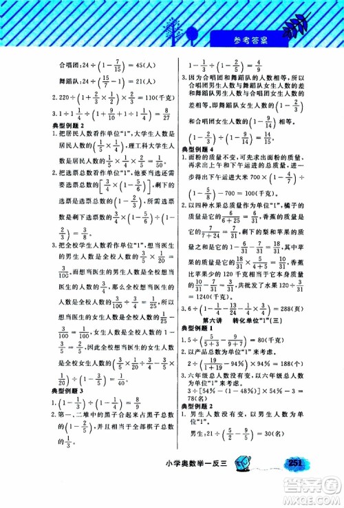 钟书金牌2019年小学奥数举一反三六年级A版参考答案