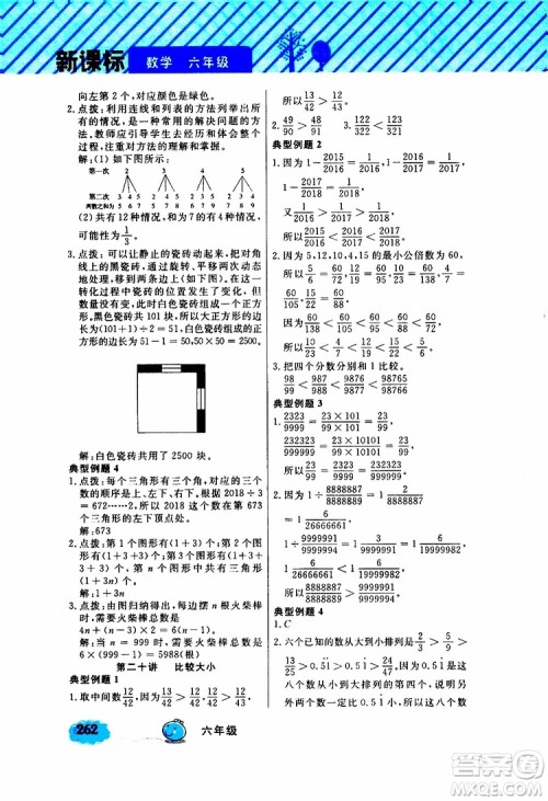 钟书金牌2019年小学奥数举一反三六年级A版参考答案