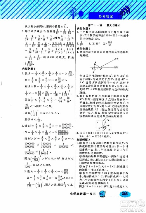 钟书金牌2019年小学奥数举一反三六年级A版参考答案
