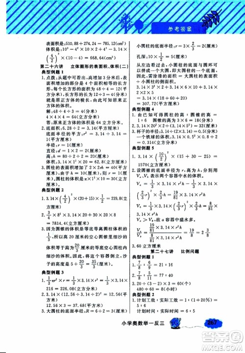 钟书金牌2019年小学奥数举一反三六年级A版参考答案