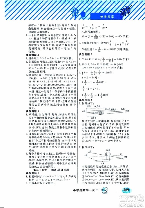 钟书金牌2019年小学奥数举一反三六年级A版参考答案