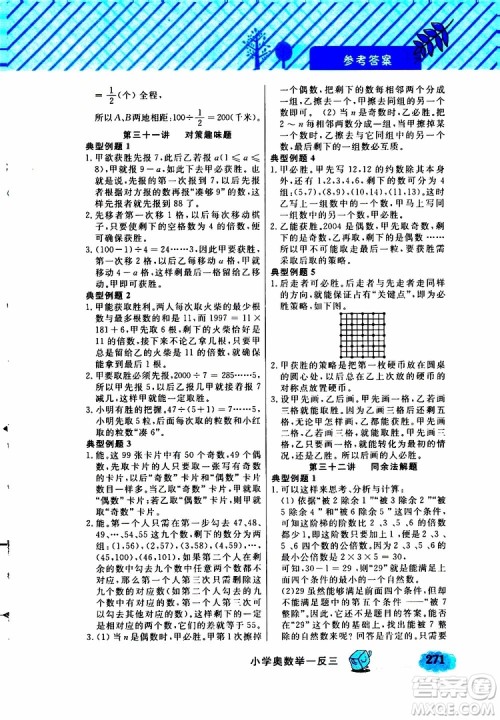 钟书金牌2019年小学奥数举一反三六年级A版参考答案