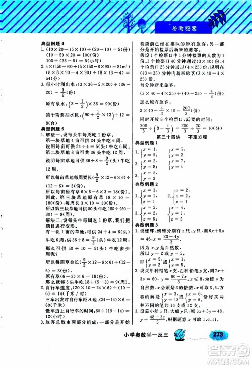 钟书金牌2019年小学奥数举一反三六年级A版参考答案