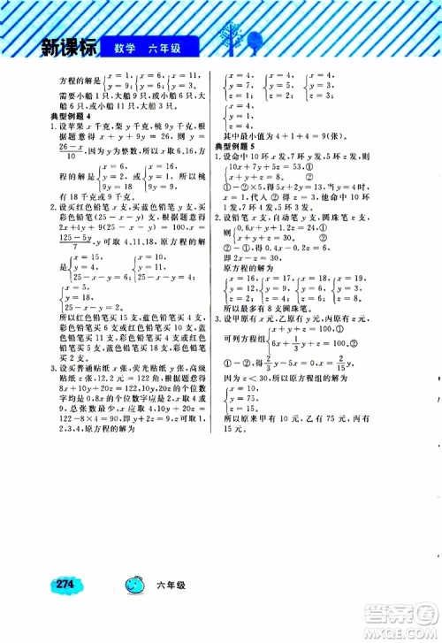 钟书金牌2019年小学奥数举一反三六年级A版参考答案