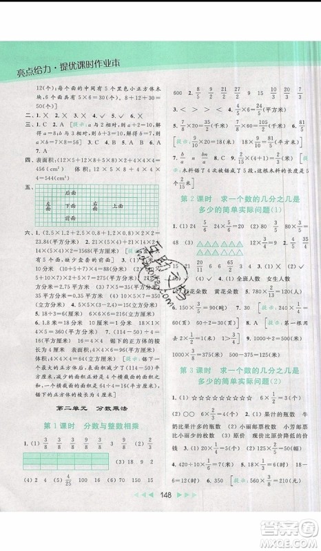 2019秋新课标亮点给力提优课时作业本六年级数学上册人教版参考答案 2019秋新课标亮点给力提优课时作业本六年级数学上册人教版参考答案