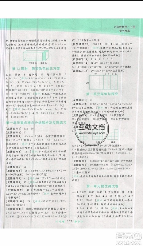 2019秋新课标亮点给力提优课时作业本六年级数学上册人教版参考答案 2019秋新课标亮点给力提优课时作业本六年级数学上册人教版参考答案