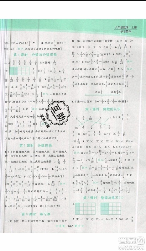 2019秋新课标亮点给力提优课时作业本六年级数学上册人教版参考答案 2019秋新课标亮点给力提优课时作业本六年级数学上册人教版参考答案