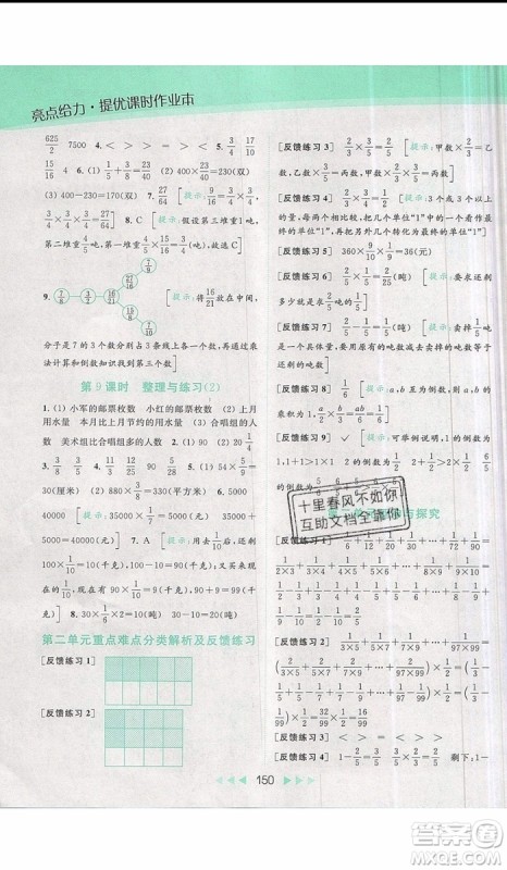 2019秋新课标亮点给力提优课时作业本六年级数学上册人教版参考答案 2019秋新课标亮点给力提优课时作业本六年级数学上册人教版参考答案