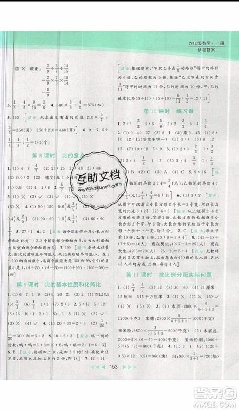 2019秋新课标亮点给力提优课时作业本六年级数学上册人教版参考答案 2019秋新课标亮点给力提优课时作业本六年级数学上册人教版参考答案
