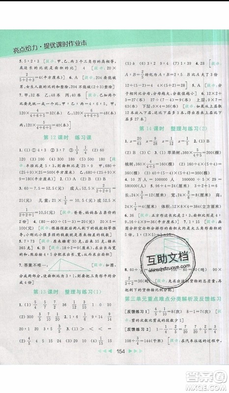 2019秋新课标亮点给力提优课时作业本六年级数学上册人教版参考答案 2019秋新课标亮点给力提优课时作业本六年级数学上册人教版参考答案