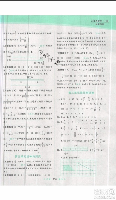 2019秋新课标亮点给力提优课时作业本六年级数学上册人教版参考答案 2019秋新课标亮点给力提优课时作业本六年级数学上册人教版参考答案