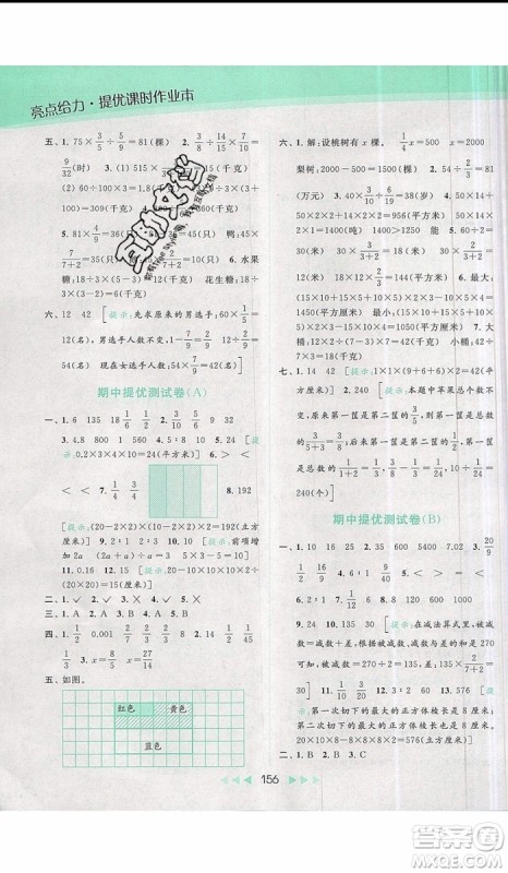 2019秋新课标亮点给力提优课时作业本六年级数学上册人教版参考答案 2019秋新课标亮点给力提优课时作业本六年级数学上册人教版参考答案