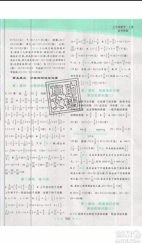 2019秋新课标亮点给力提优课时作业本六年级数学上册人教版参考答案 2019秋新课标亮点给力提优课时作业本六年级数学上册人教版参考答案