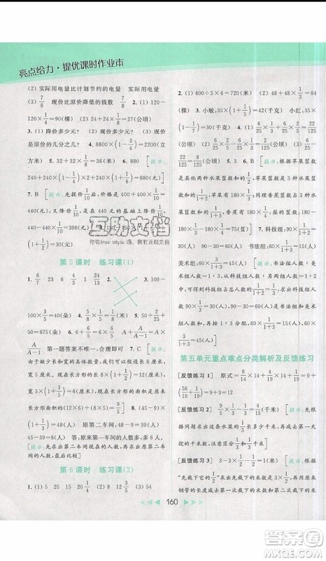 2019秋新课标亮点给力提优课时作业本六年级数学上册人教版参考答案 2019秋新课标亮点给力提优课时作业本六年级数学上册人教版参考答案