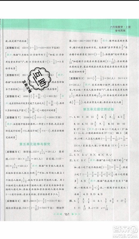 2019秋新课标亮点给力提优课时作业本六年级数学上册人教版参考答案 2019秋新课标亮点给力提优课时作业本六年级数学上册人教版参考答案