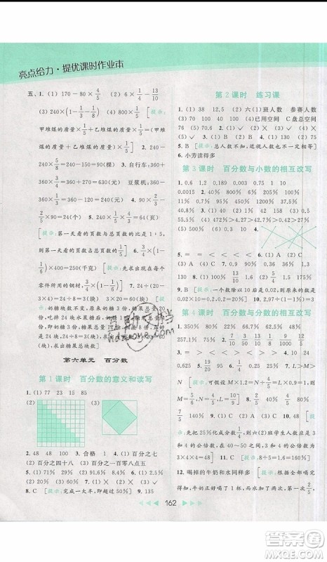 2019秋新课标亮点给力提优课时作业本六年级数学上册人教版参考答案 2019秋新课标亮点给力提优课时作业本六年级数学上册人教版参考答案