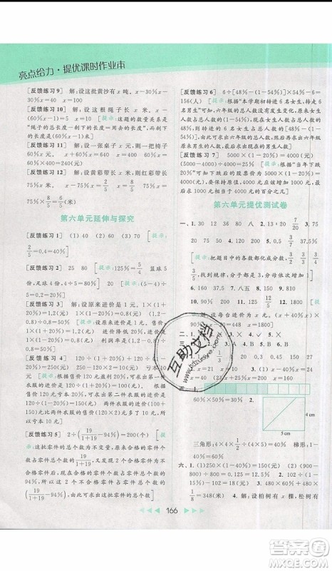 2019秋新课标亮点给力提优课时作业本六年级数学上册人教版参考答案 2019秋新课标亮点给力提优课时作业本六年级数学上册人教版参考答案