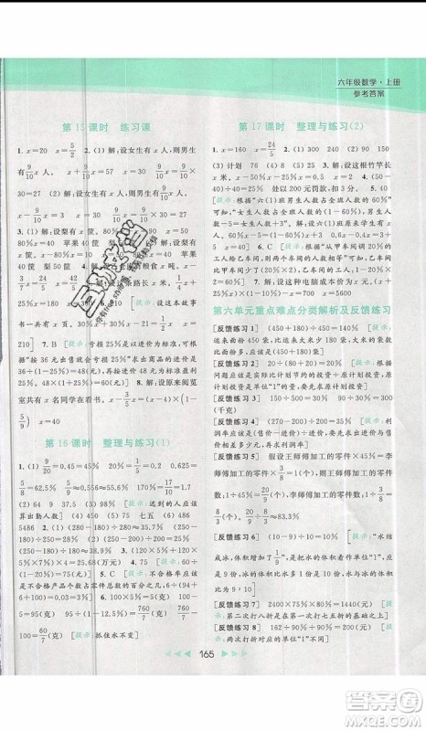 2019秋新课标亮点给力提优课时作业本六年级数学上册人教版参考答案 2019秋新课标亮点给力提优课时作业本六年级数学上册人教版参考答案