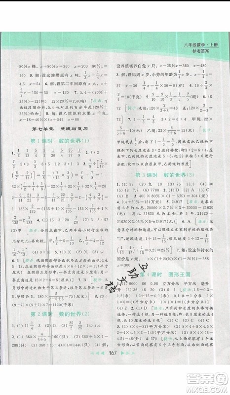 2019秋新课标亮点给力提优课时作业本六年级数学上册人教版参考答案 2019秋新课标亮点给力提优课时作业本六年级数学上册人教版参考答案