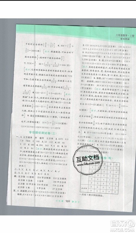 2019秋新课标亮点给力提优课时作业本六年级数学上册人教版参考答案 2019秋新课标亮点给力提优课时作业本六年级数学上册人教版参考答案