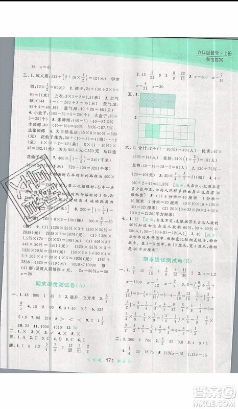 2019秋新课标亮点给力提优课时作业本六年级数学上册人教版参考答案 2019秋新课标亮点给力提优课时作业本六年级数学上册人教版参考答案