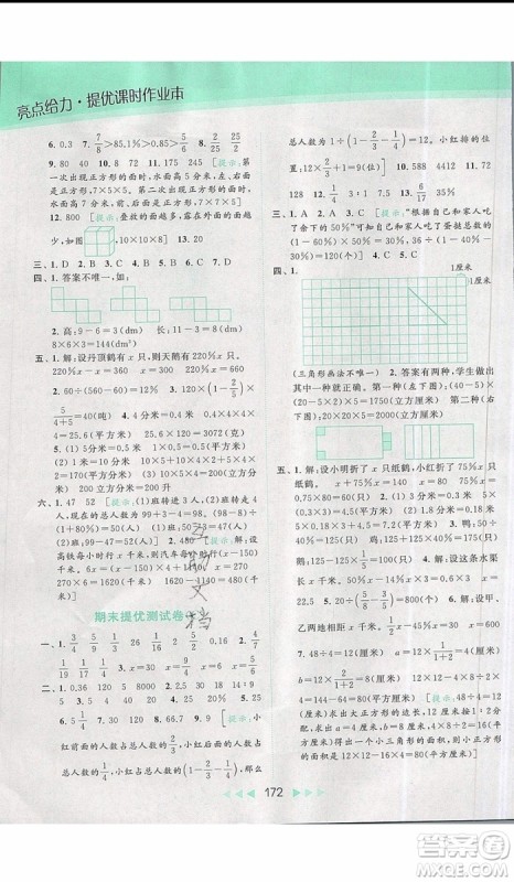 2019秋新课标亮点给力提优课时作业本六年级数学上册人教版参考答案 2019秋新课标亮点给力提优课时作业本六年级数学上册人教版参考答案