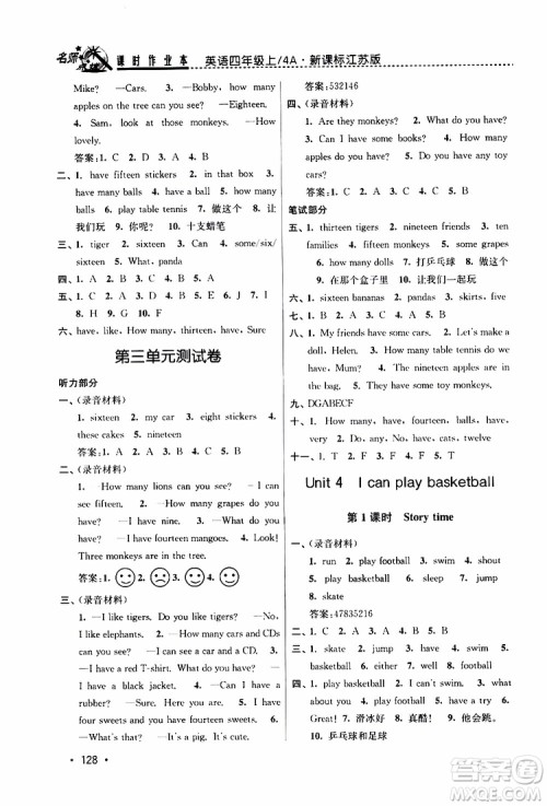 2019年名师点拨课时作业本英语四年级4A新课标江苏版参考答案 2019年名师点拨课时作业本英语四年级4A新课标江苏版参考答案