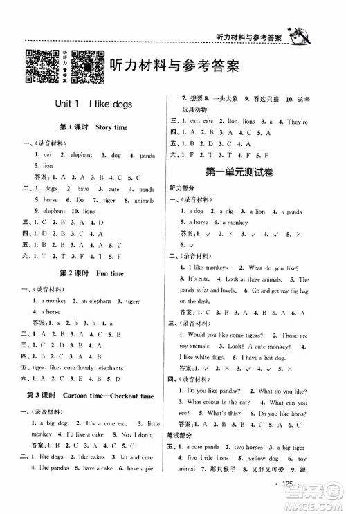 2019年名师点拨课时作业本英语四年级4A新课标江苏版参考答案